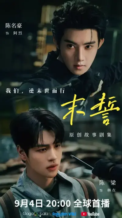 《末誓》2026泰剧全集HD高清免费在线观看-夸克短剧末誓完整版无广告播放-双男主剧情片尽在VS影院