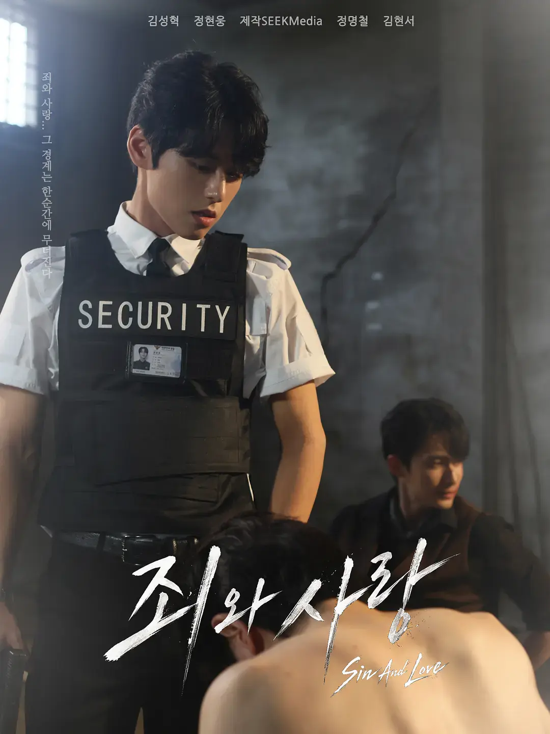 韩剧《罪与爱》全集高清免费播放-2026双男主《罪与爱》1080P完整版在线观看-无删减无广告