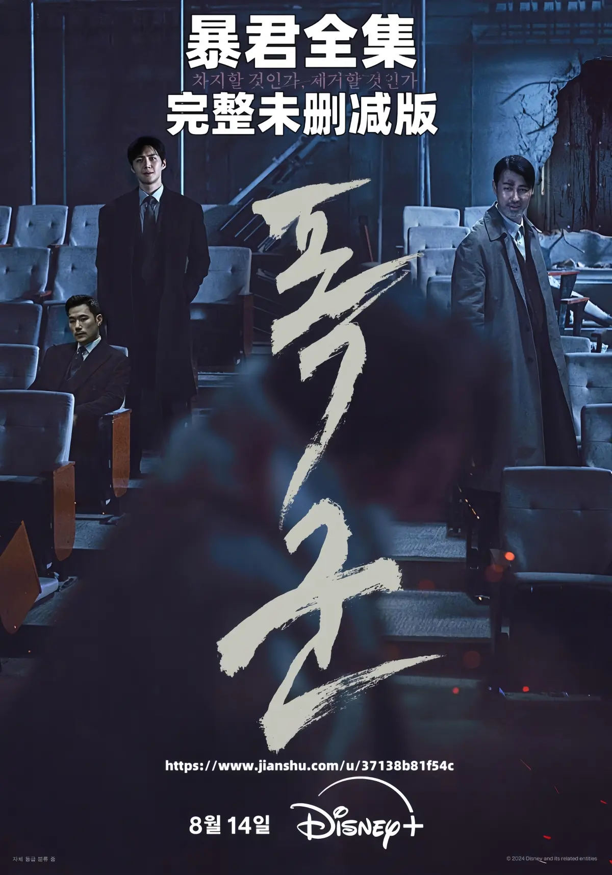韩剧《暴君》全季无广告播放-高清完整版韩语中字在线看-暴君1080P资源网盘分享