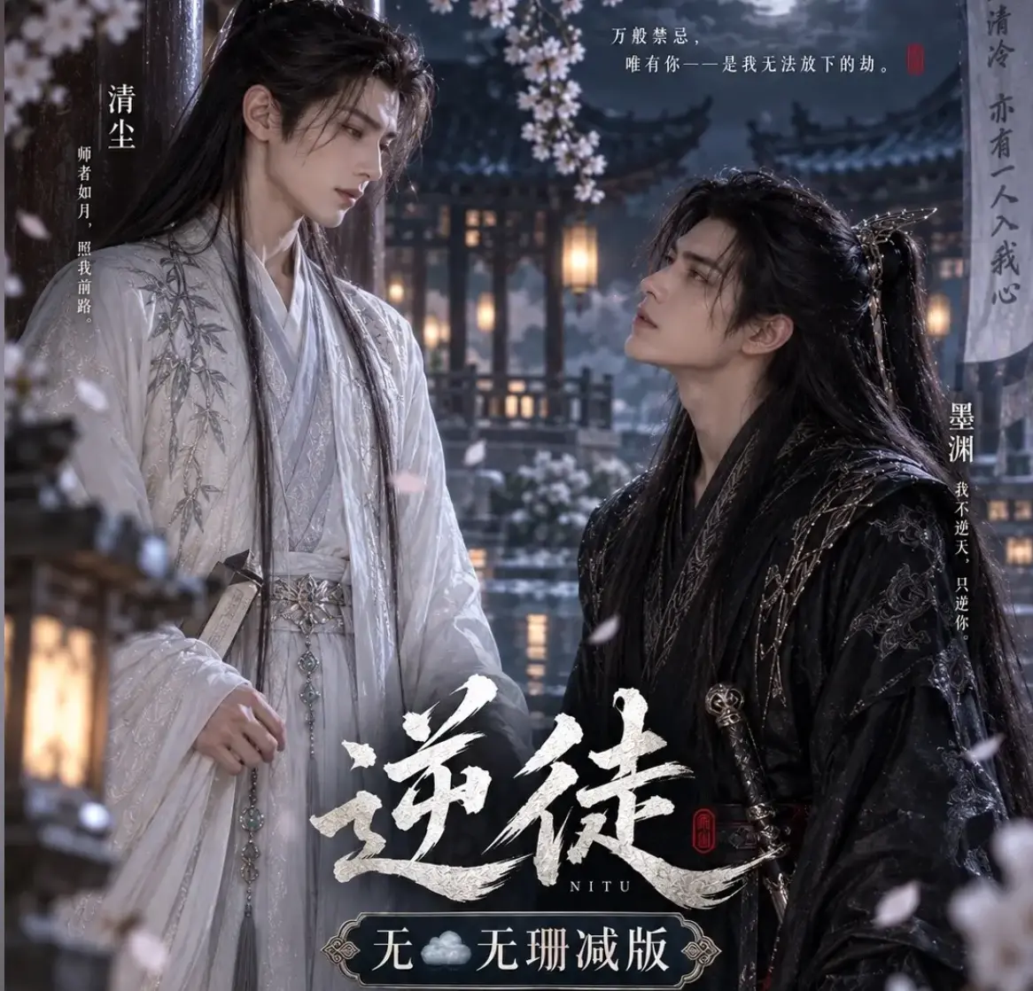 漫剧逆徒无雾版全集-超高清1080P免费在线观看-逆徒完整版无删减资源