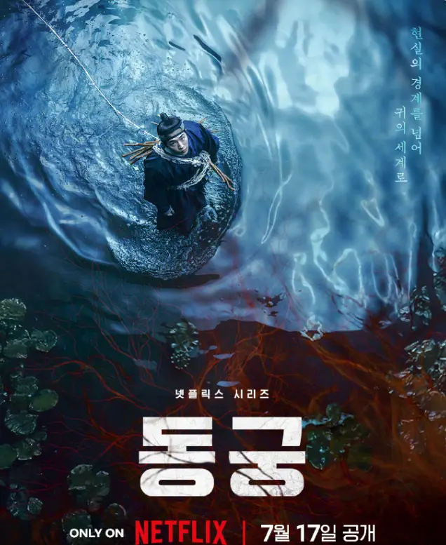 Netflix韩剧《鬼谜东宫》01集免费观看完整版_2026电视剧《鬼谜东宫》高清在线-VS影院