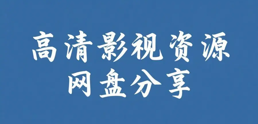 《51吃瓜网免费版》资源下载-51吃瓜网2026最新版每日大赛爆料-实时更新在线查看