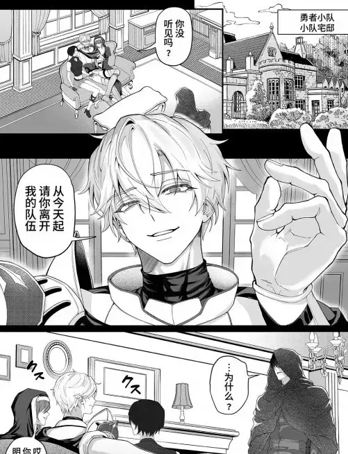 把队友踢出勇者小队后全集无删减在线观看-把队友踢出勇者小队后最新章节更新免费看