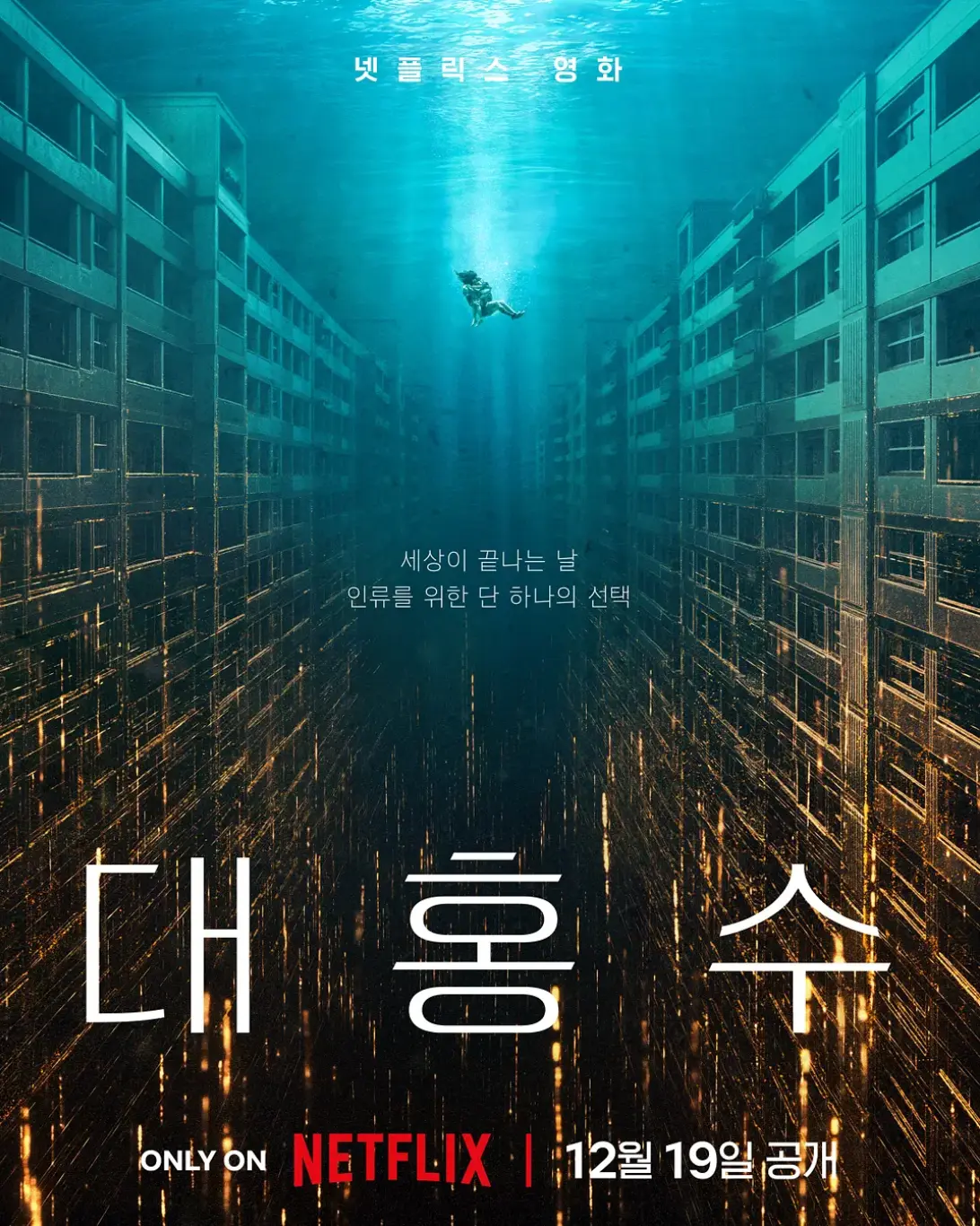 《巨洪》2025电影免费在线观看完整版高清1080P-《巨洪》高清无广告在线播放-vs影院同步更新-巨洪完整视频免费看
