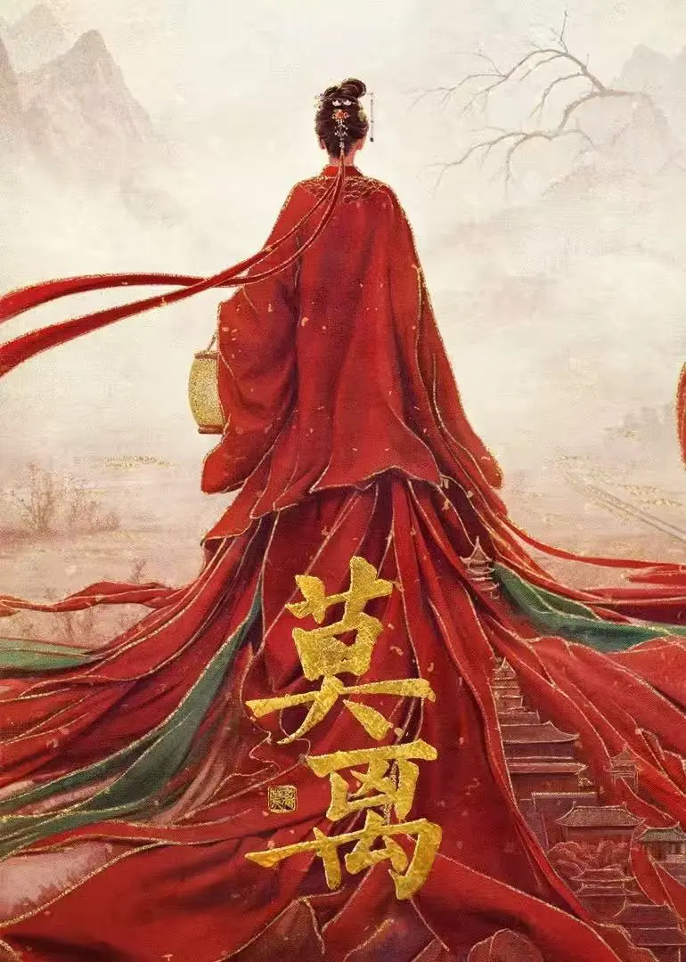 《莫离》全季未删减资源免费看-莫离电视剧全集在线播放高清-4K超清1080P迅雷夸克网盘下载