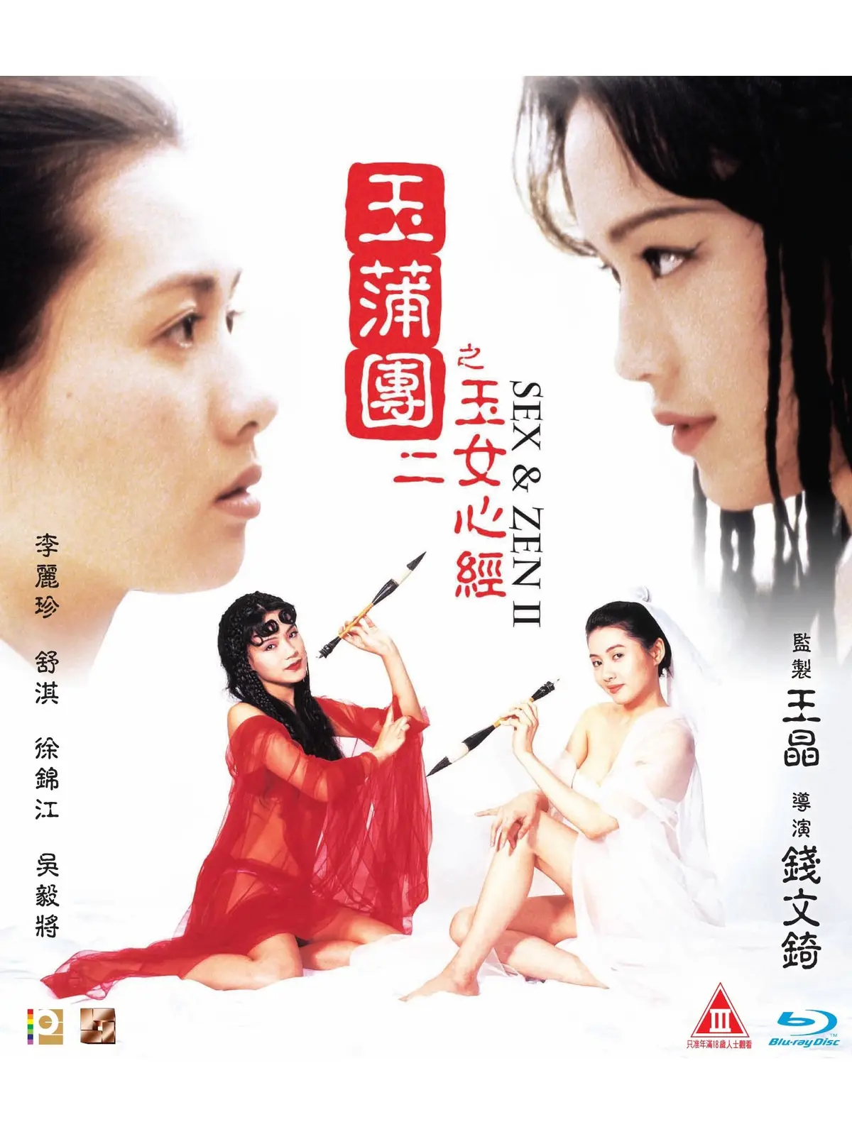 《玉蒲团之玉女心经》高清1080P完整版-双语字幕在线观看-免费观看资源