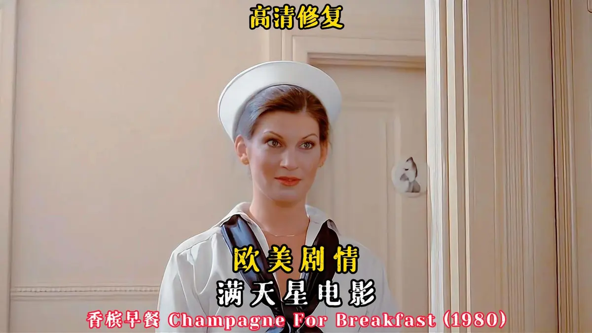 香槟早餐1080P高清完整版在线观看-《香槟早餐》未删减全集免费播放-中文字幕无广告高清资源