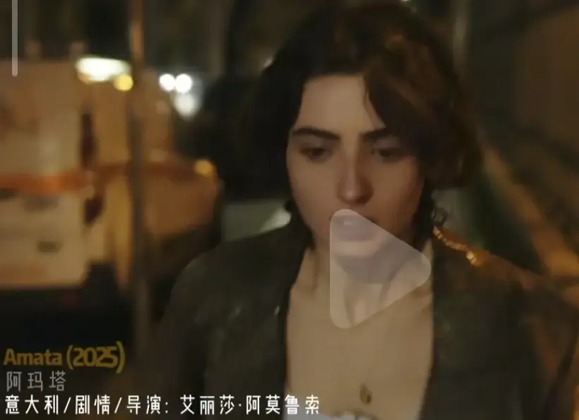 《Amata》阿玛塔电影免费观看-2025意大利爱情片《Amata》HD高清完整版-未删减版中字在线播放