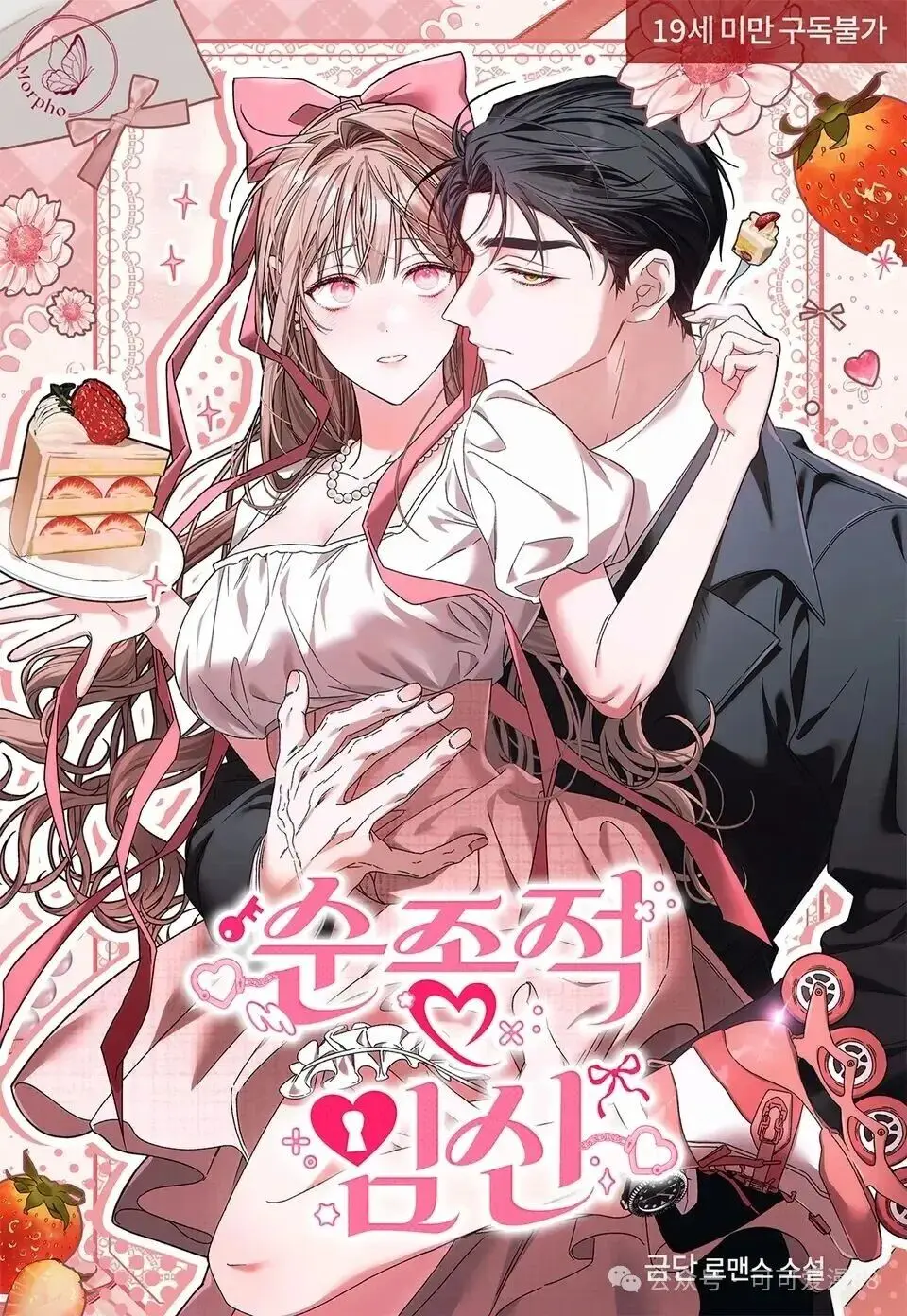 顺从怀孕金言赫尹瑞雨原著小说-顺从型怀孕漫画免费下拉式阅读古风-《顺从怀孕》动漫韩文名字-小说人工精翻中文完结