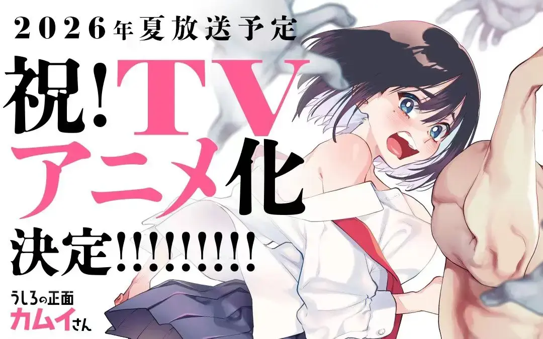 《正后方的神威》无广告在线观看-樱花动漫高清正版《从后面来的神威先生》-《正后方的神威》OVA全1集1080P中字