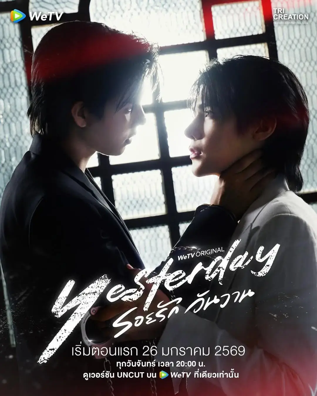 《昨天》第1-10集全季免费看-2026双男主泰剧《昨天》高清无删减版-在线观看无广告高清