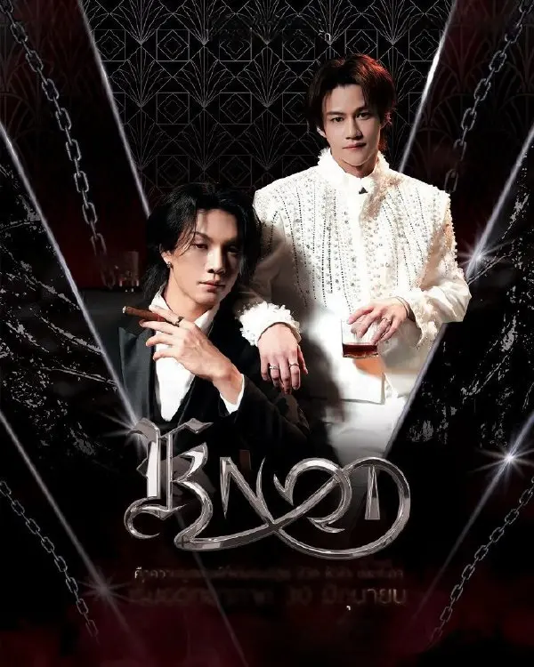 《结缘KNOT》泰剧全集在线观看-高清1080P《结缘KNOT》正片免费播放-无广告流畅观看最新泰剧