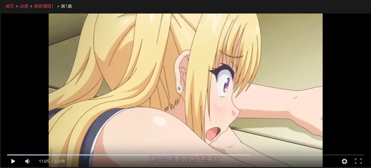 《爸爸喝骂》全集未删减高清完整版在线观看-《爸爸喝骂》日本动漫1-4集HD免费播放-高清中字无广告网盘资源