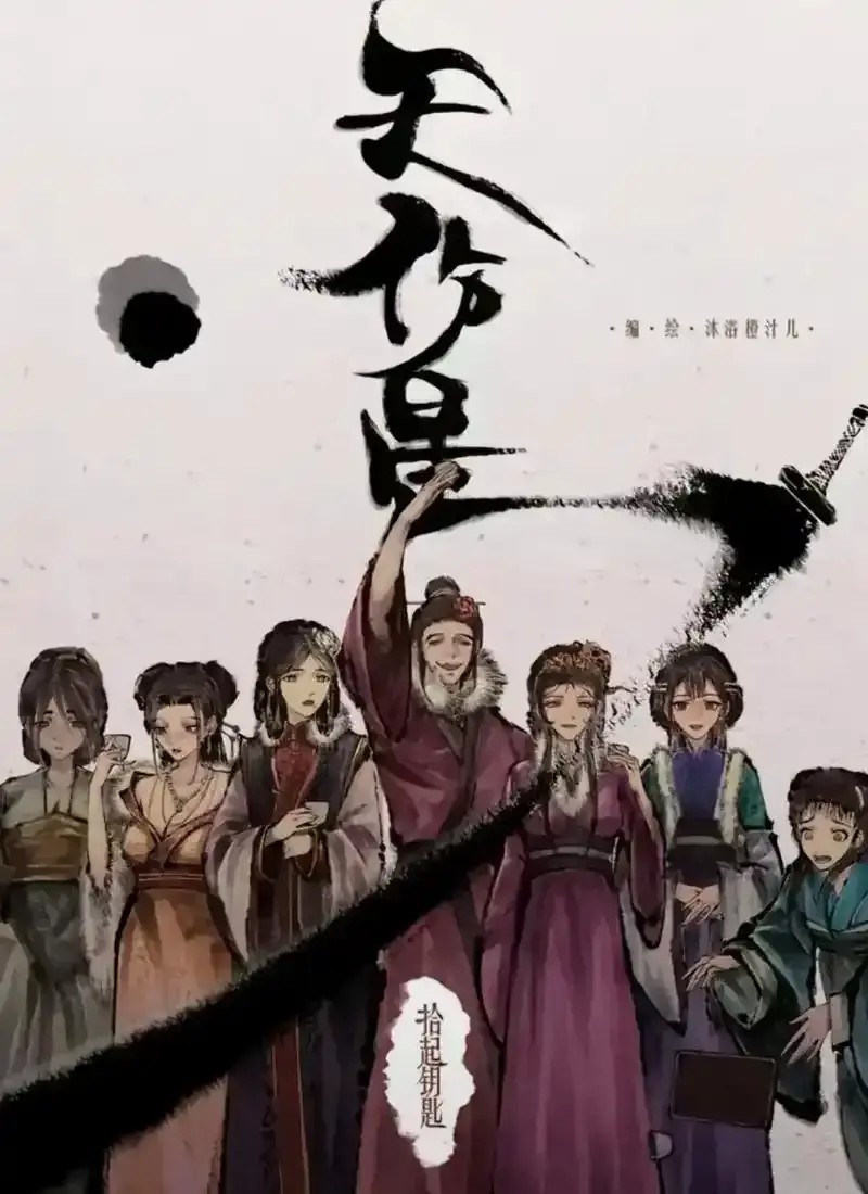 《天伤星》武松漫画全本无删减在线追更-高能剧情下拉爽看-封神国漫网盘资源速存-天伤星武松漫画免费下拉刷