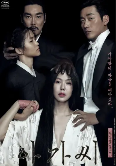《小姐》无删减版1080P高清中字在线看-韩国电影《小姐》全集完整版免费观看资源