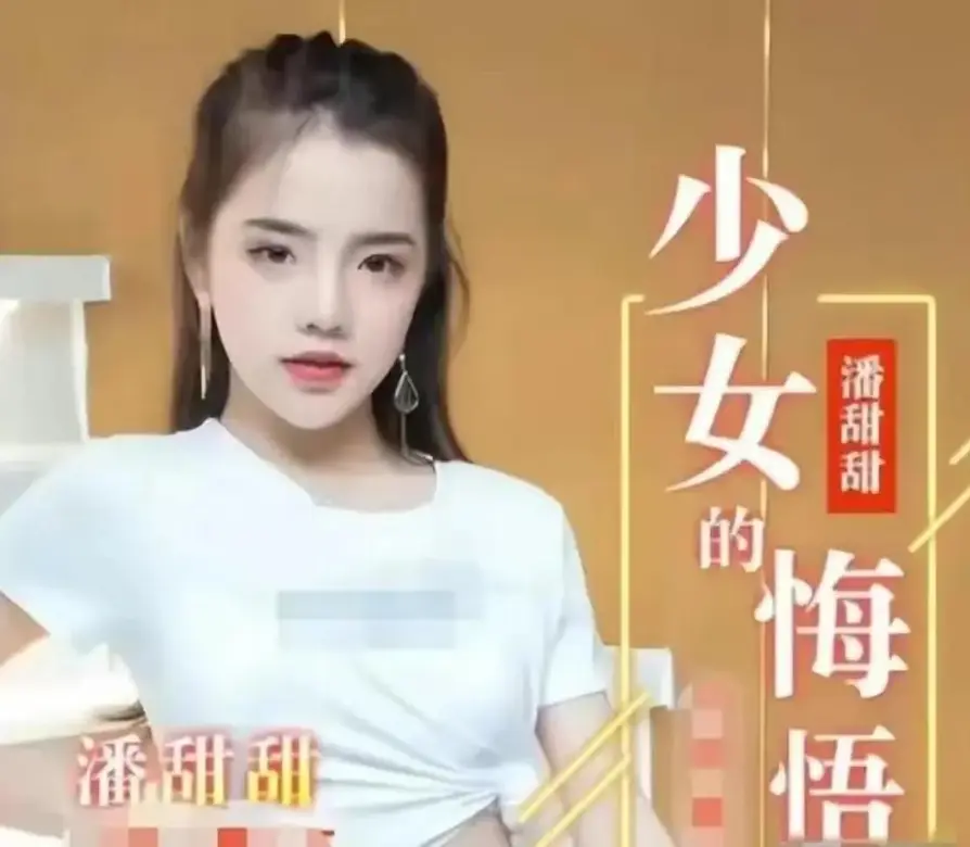 《少女的悔悟》完整无删减版免费在线观看-《少女的悔悟》1080P高清画质无广告播放-潘甜甜三部曲少女的悔悟