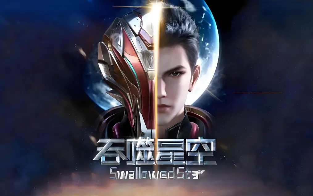 吞噬星空全集免费在线观看-《吞噬星空》高清完整版下载-起源大陆等级境界划分-签到成神小说