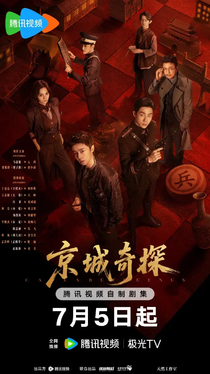 《京城奇案》2026全季高清播放-古装悬疑剧《京城奇案》1080P中字在线观看-无广告免费追剧资源网盘下载
